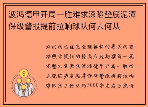 波鸿德甲开局一胜难求深陷垫底泥潭保级警报提前拉响球队何去何从