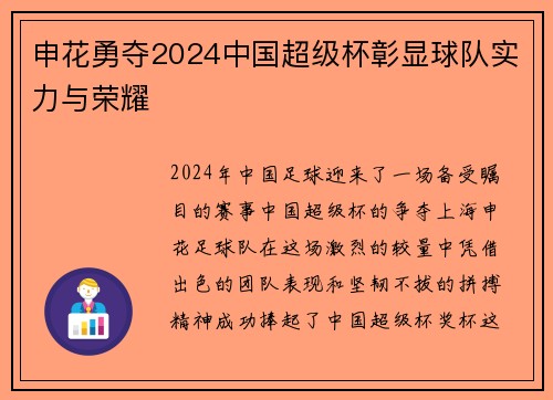 申花勇夺2024中国超级杯彰显球队实力与荣耀 申花勇夺2024中国超级杯彰显球队实力与荣耀
