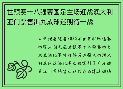 世预赛十八强赛国足主场迎战澳大利亚门票售出九成球迷期待一战 世预赛十八强赛国足主场迎战澳大利亚门票售出九成球迷期待一战