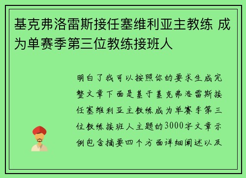 基克弗洛雷斯接任塞维利亚主教练 成为单赛季第三位教练接班人